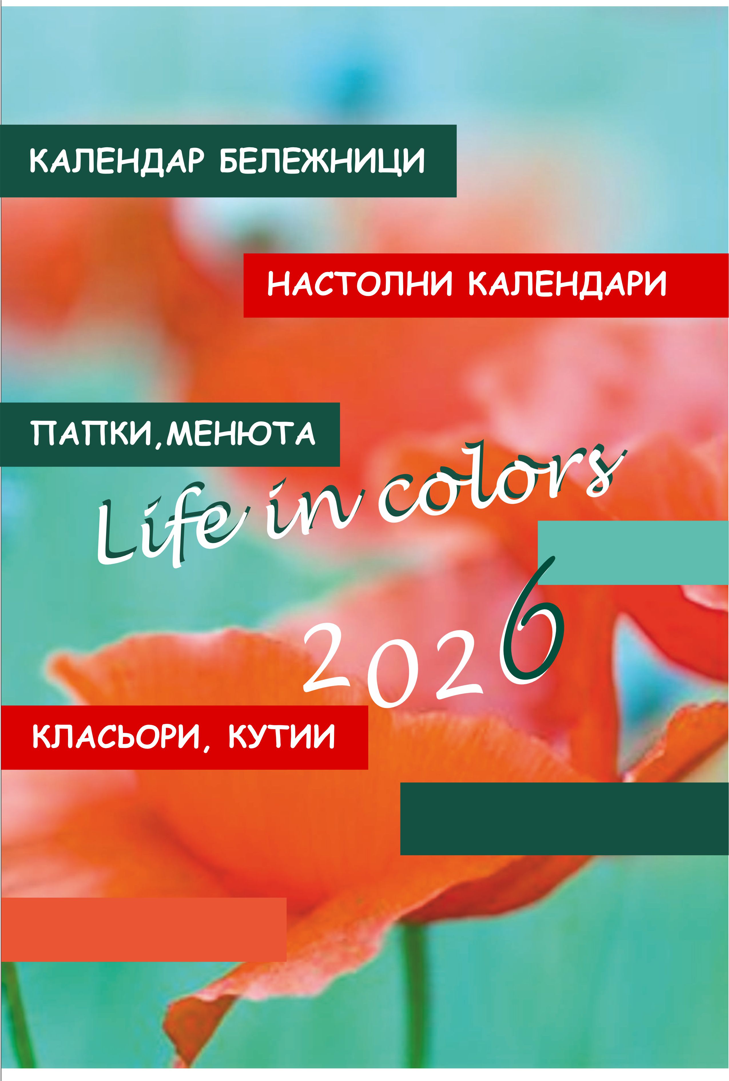 LIFE IN COLORS